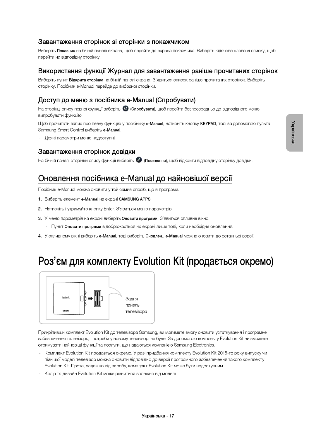 Samsung UE65H8000ATXRU Оновлення посібника e-Manual до найновішої версії, Завантаження сторінок зі сторінки з покажчиком 