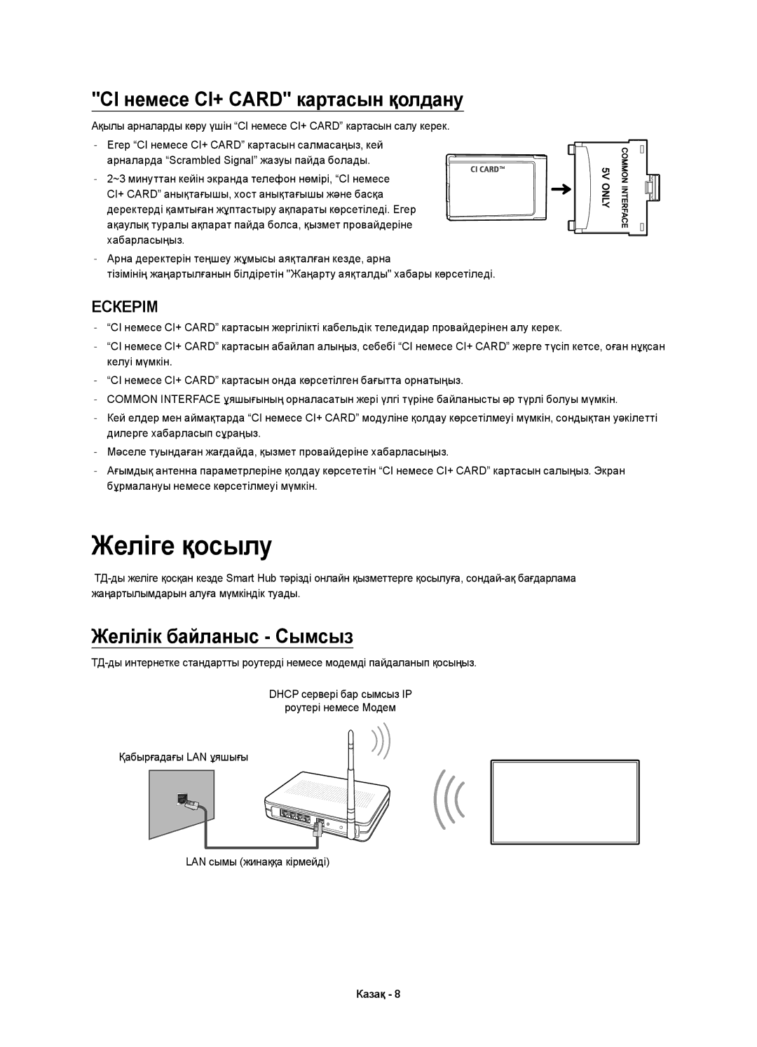 Samsung UE48H8000ATXRU, UE65H8000ATXRU manual Желіге қосылу, CI немесе CI+ Card картасын қолдану, Желілік байланыс Сымсыз 