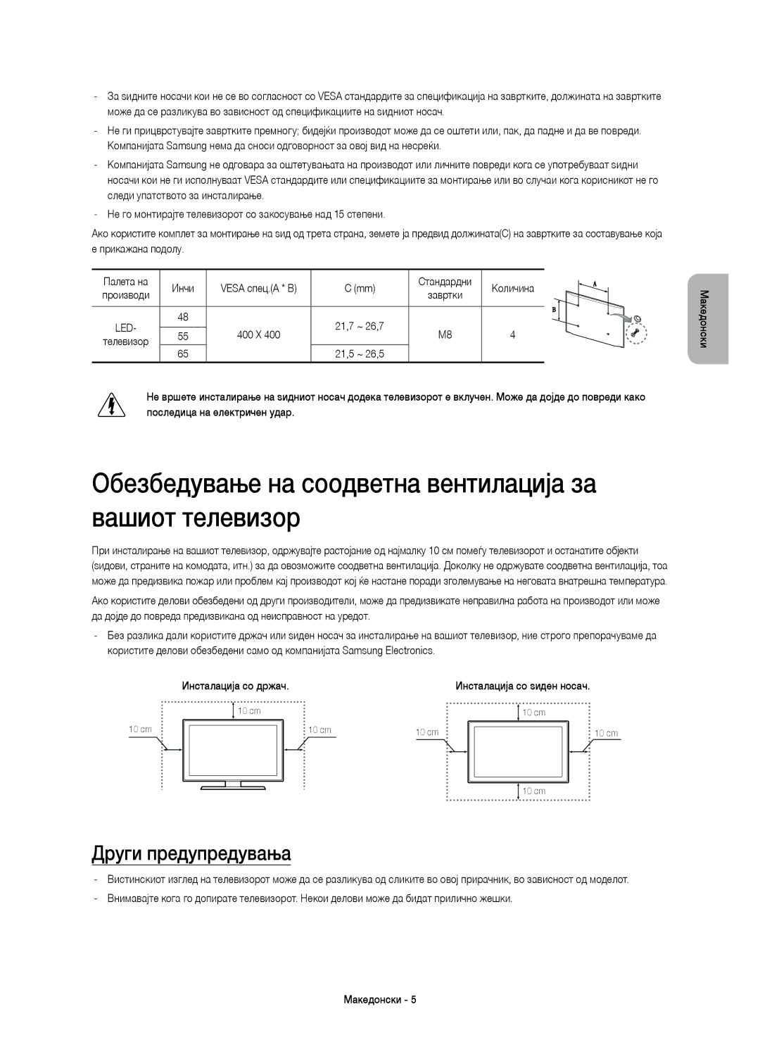 Samsung UE55H8000STXXH, UE65H8000SLXXH, UE48H8000SLXXC, UE55H8000SLXXH, UE48H8000SLXXH, UE48H8000SLXZF Други предупредувања 