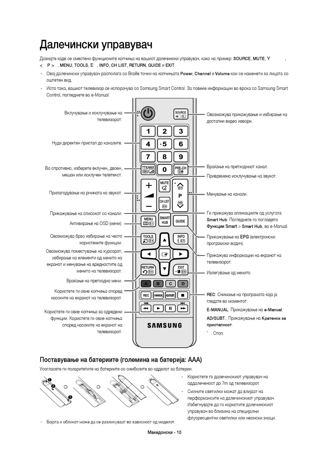 Samsung UE65H8000SLXXH, UE48H8000SLXXC manual Далечински управувач, Поставување на батериите големина на батерија AAA 