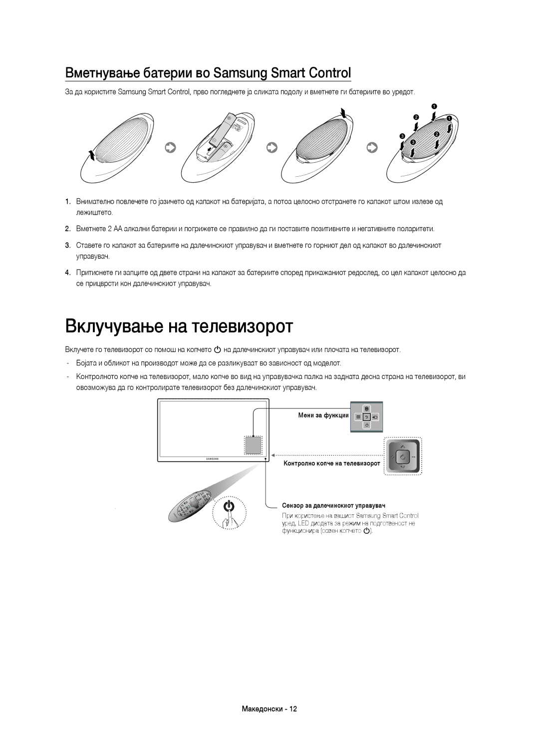 Samsung UE55H8000SLXXH, UE65H8000SLXXH manual Вклучување на телевизорот, Вметнување батерии во Samsung Smart Control 