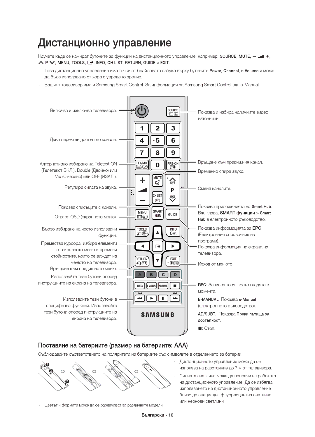 Samsung UE65H8000SLXXN, UE65H8000SLXXH manual Дистанционно управление, Поставяне на батериите размер на батериите AAA 