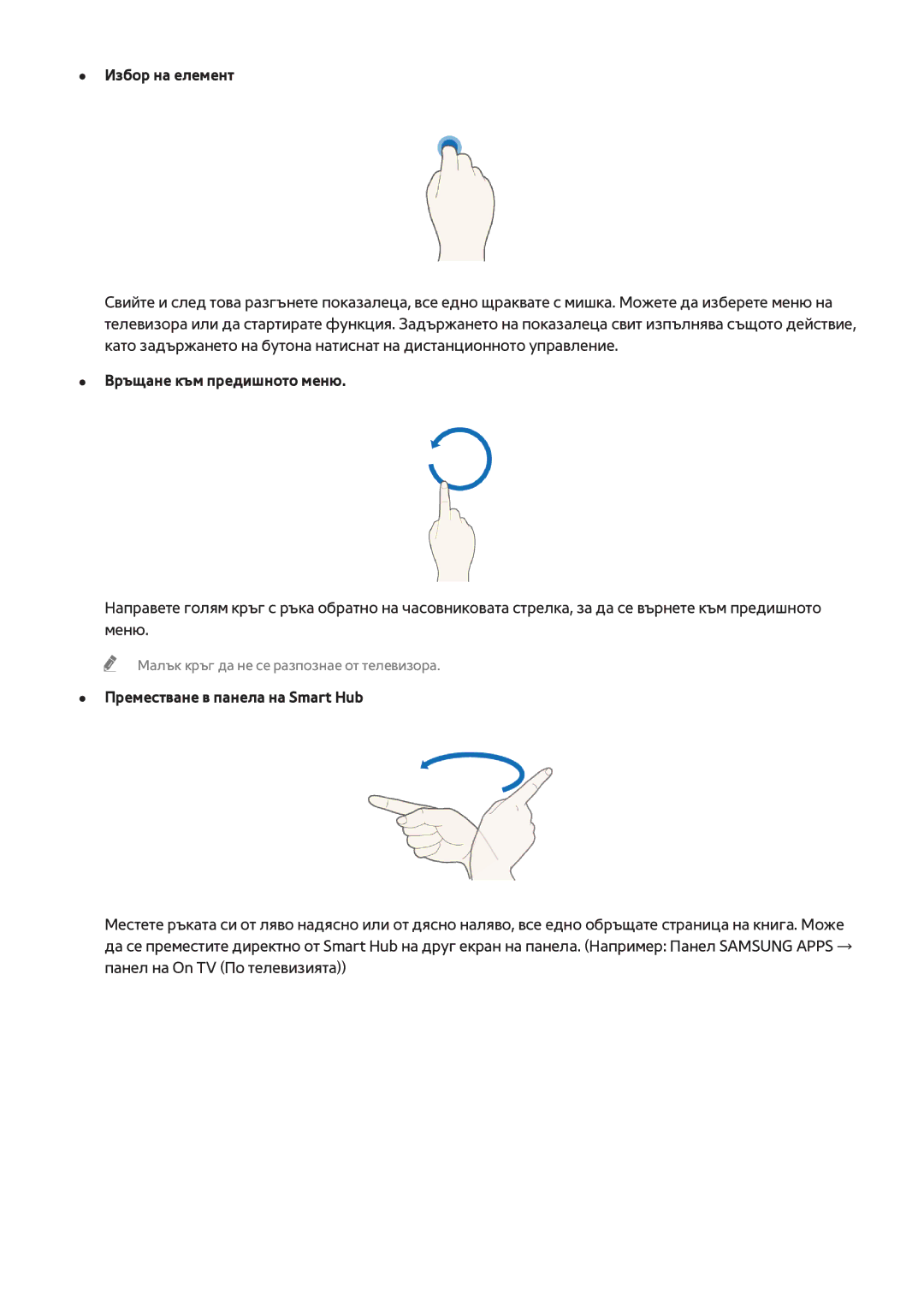 Samsung UE48H8000SLXXH, UE65H8000SLXXH, UE55H8000SLXXH manual Връщане към предишното меню, Преместване в панела на Smart Hub 