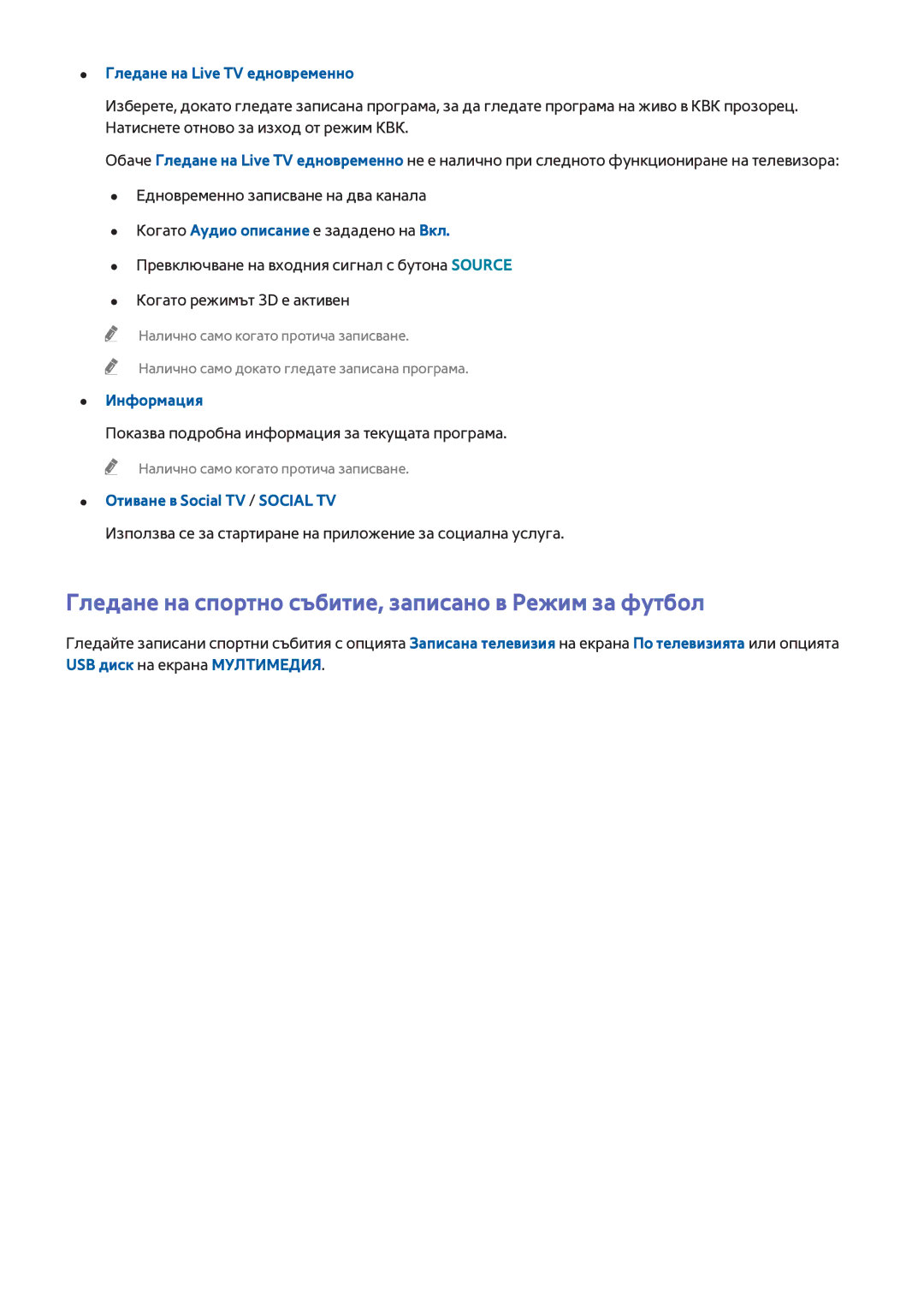 Samsung UE55H8000SLXXH manual Гледане на спортно събитие, записано в Режим за футбол, Гледане на Live TV едновременно 