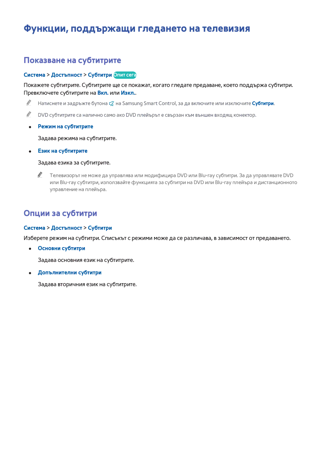 Samsung UE48H8000SLXXH manual Функции, поддържащи гледането на телевизия, Показване на субтитрите, Опции за субтитри 