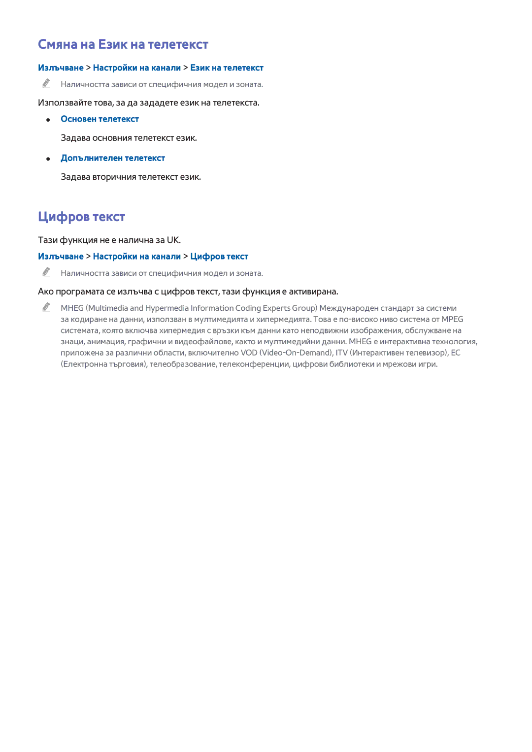 Samsung UE65H8000SLXXH, UE55H8000SLXXH, UE48H8000SLXXH manual Смяна на Език на телетекст, Цифров текст 