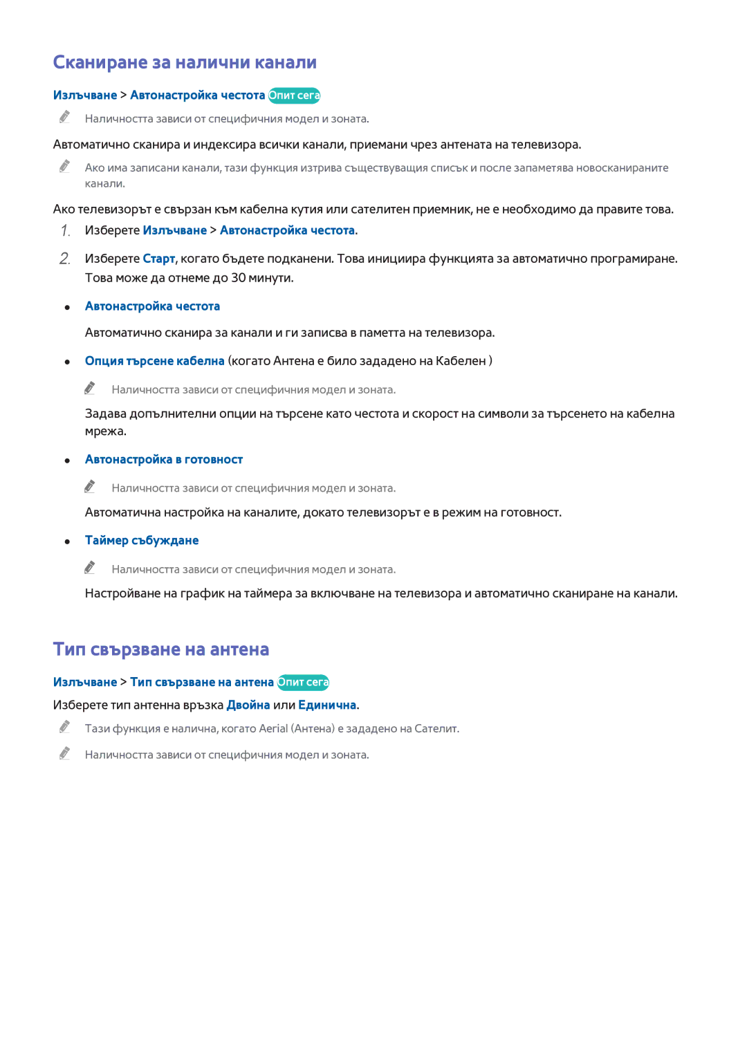Samsung UE48H8000SLXXH, UE65H8000SLXXH, UE55H8000SLXXH manual Сканиране за налични канали, Тип свързване на антена 