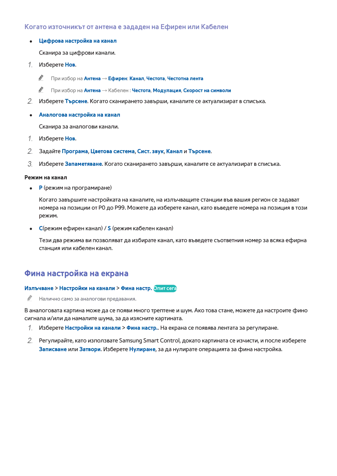 Samsung UE48H8000SLXXH manual Фина настройка на екрана, Когато източникът от антена е зададен на Ефирен или Кабелен 