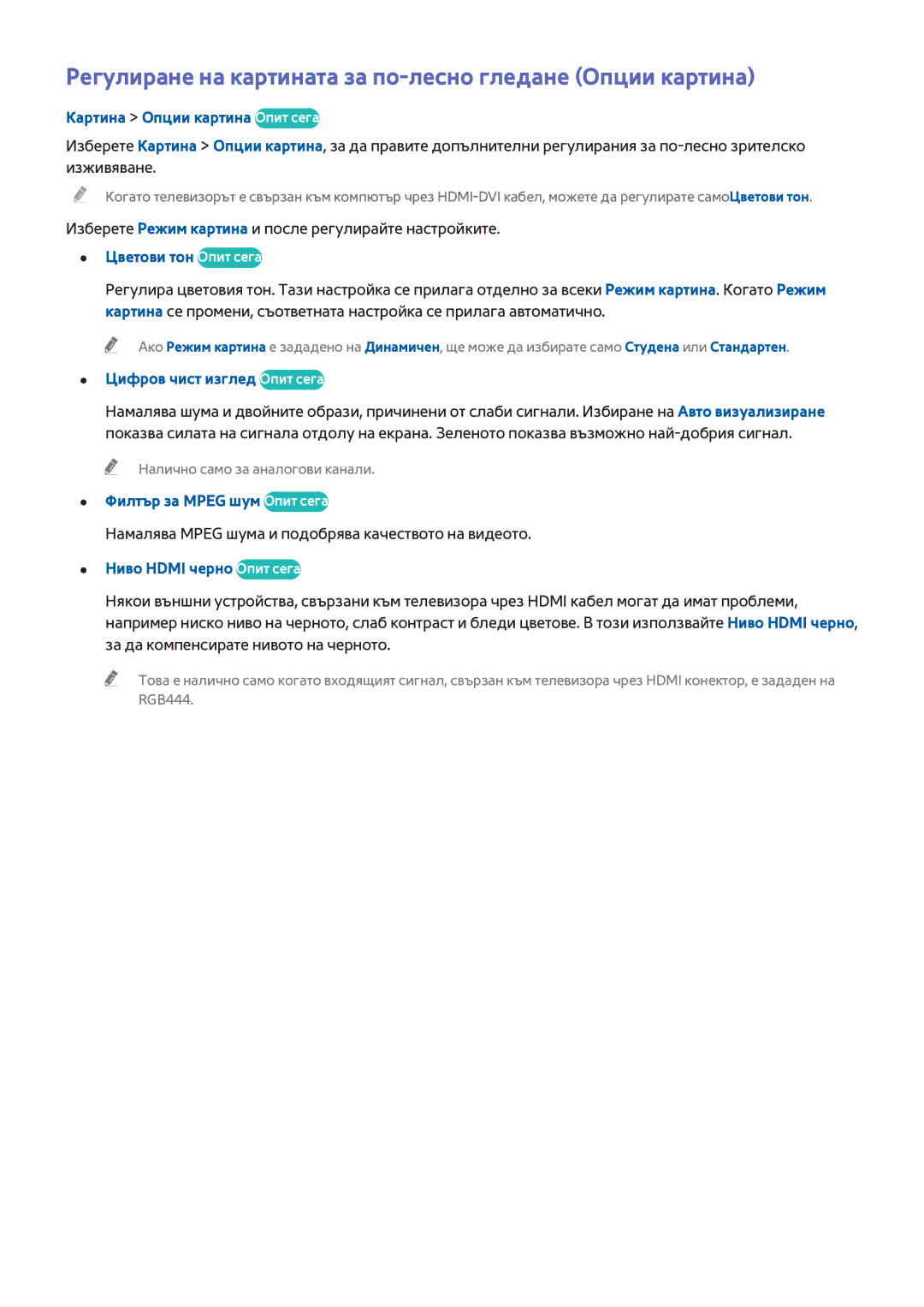 Samsung UE55H8000SLXXH, UE65H8000SLXXH, UE48H8000SLXXH manual Регулиране на картината за по-лесно гледане Опции картина 