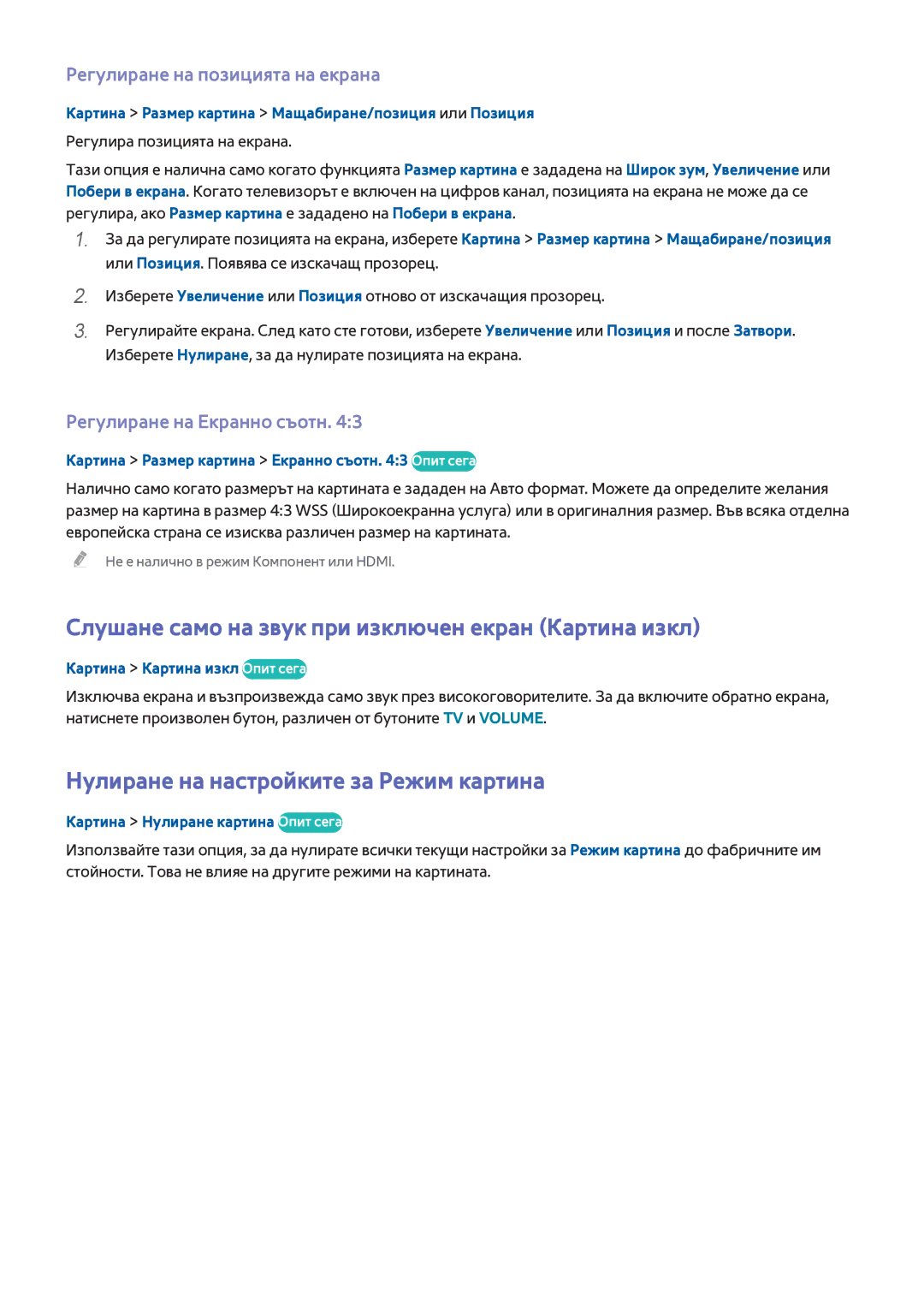 Samsung UE48H8000SLXXH Слушане само на звук при изключен екран Картина изкл, Нулиране на настройките за Режим картина 
