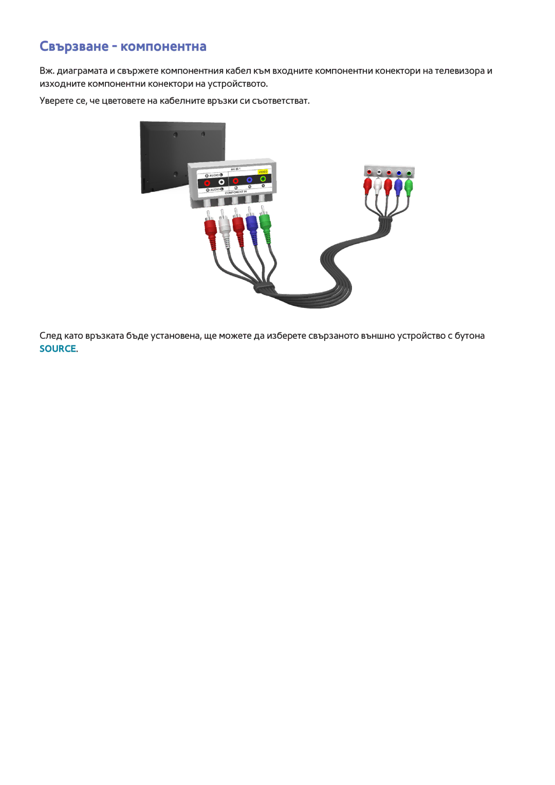 Samsung UE65H8000SLXXH, UE55H8000SLXXH, UE48H8000SLXXH manual Свързване компонентна 