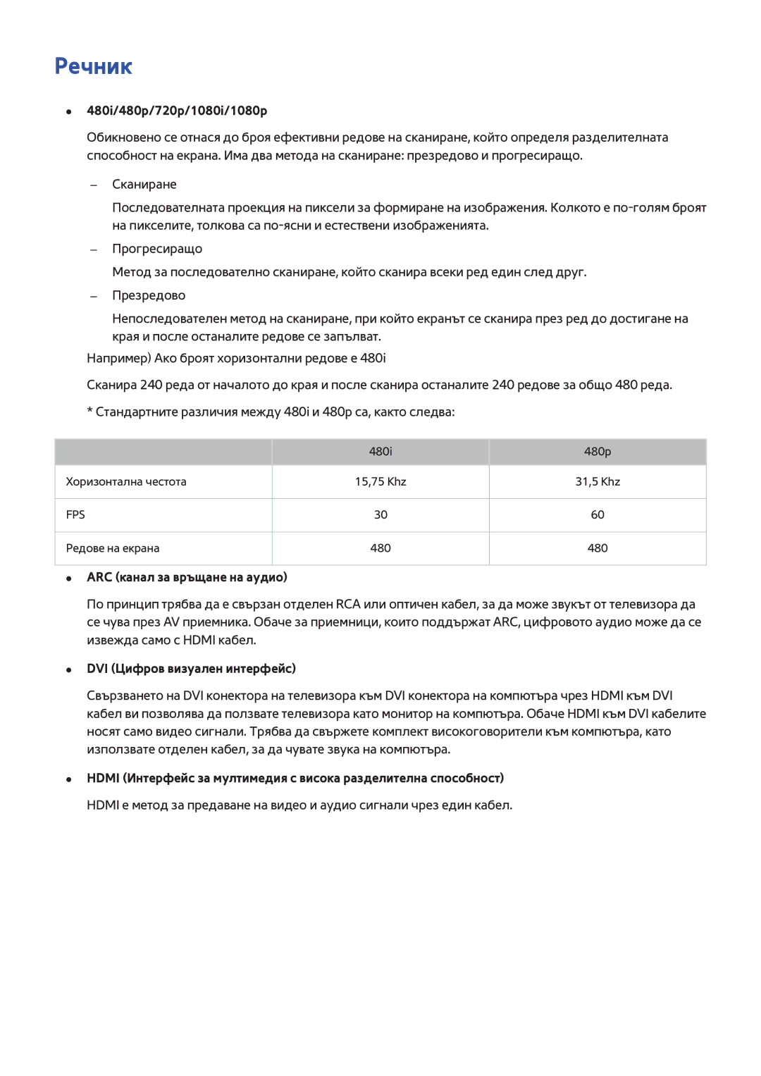 Samsung UE55H8000SLXXH Речник, 480i/480p/720p/1080i/1080p, ARC канал за връщане на аудио, DVI Цифров визуален интерфейс 