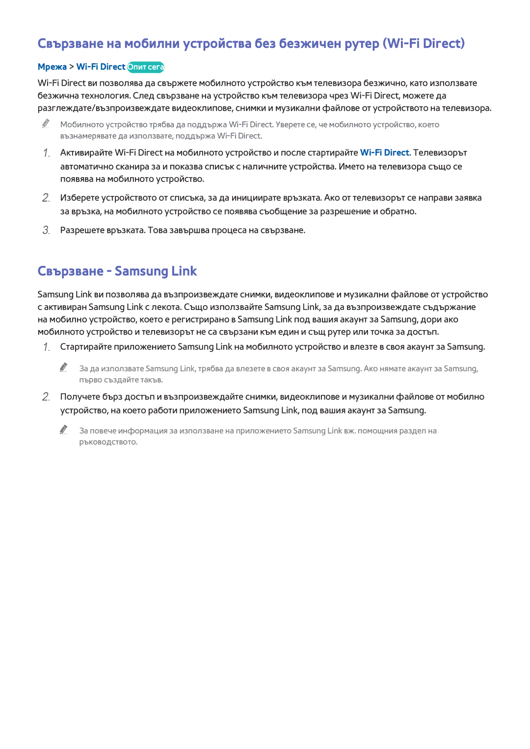 Samsung UE48H8000SLXXH, UE65H8000SLXXH, UE55H8000SLXXH manual Свързване Samsung Link, Мрежа Wi-Fi Direct Опит сега 