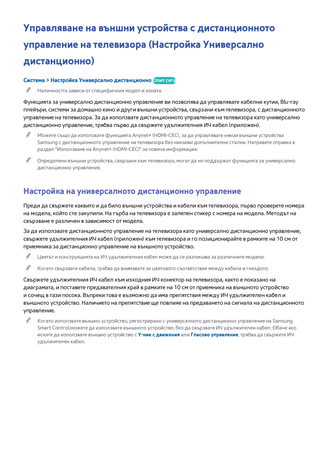 Samsung UE48H8000SLXXH, UE65H8000SLXXH, UE55H8000SLXXH manual Настройка на универсалното дистанционно управление 