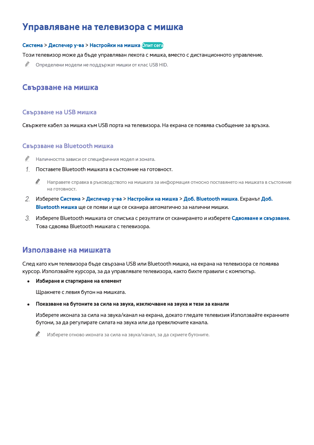 Samsung UE55H8000SLXXH, UE65H8000SLXXH manual Управляване на телевизора с мишка, Свързване на мишка, Използване на мишката 