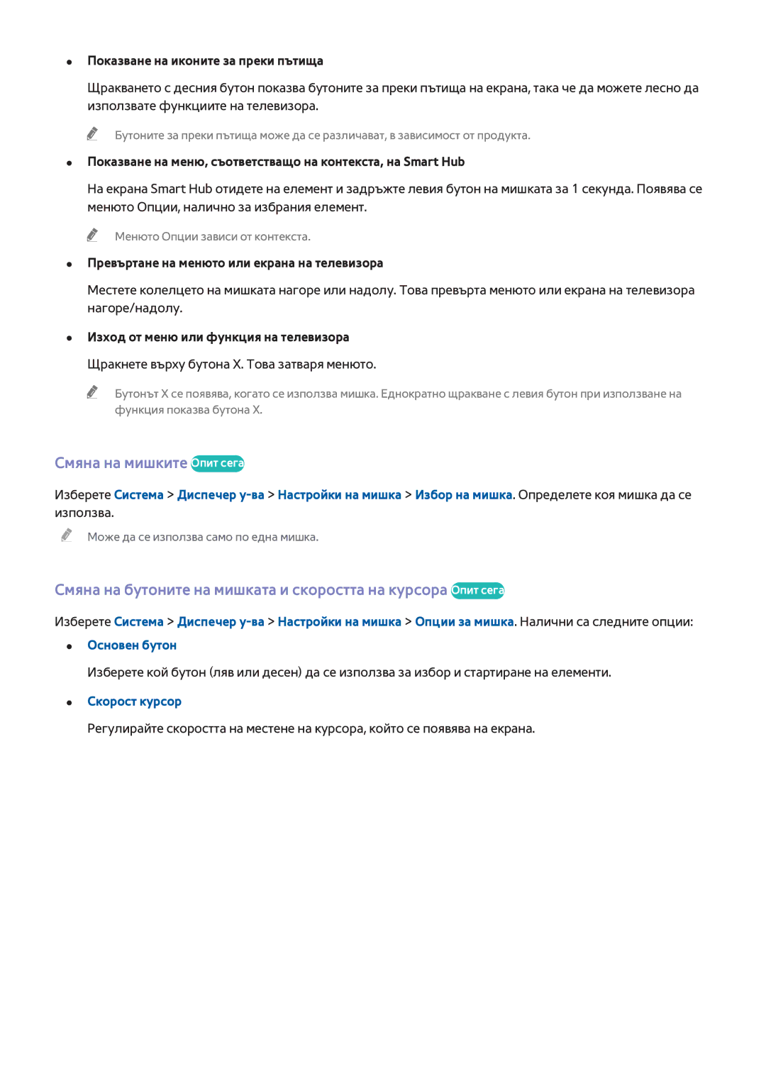 Samsung UE48H8000SLXXH, UE65H8000SLXXH, UE55H8000SLXXH manual Смяна на мишките Опит сега, Скорост курсор 