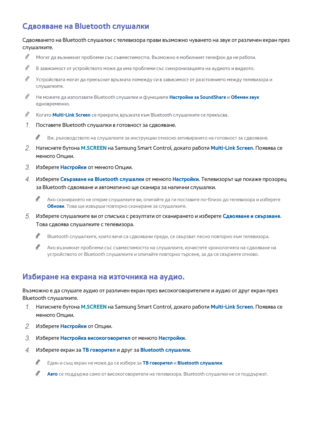 Samsung UE65H8000SLXXH, UE55H8000SLXXH manual Сдвояване на Bluetooth слушалки, Избиране на екрана на източника на аудио 