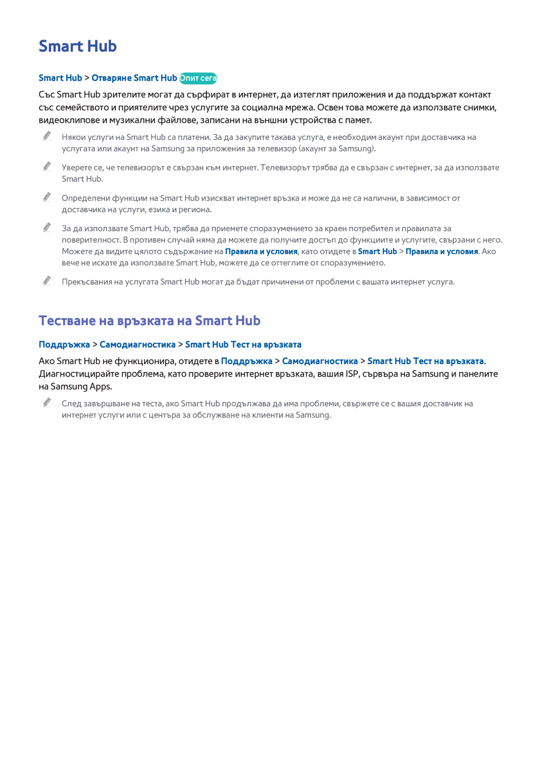 Samsung UE55H8000SLXXH, UE65H8000SLXXH manual Тестване на връзката на Smart Hub, Smart Hub Отваряне Smart Hub Опит сега 