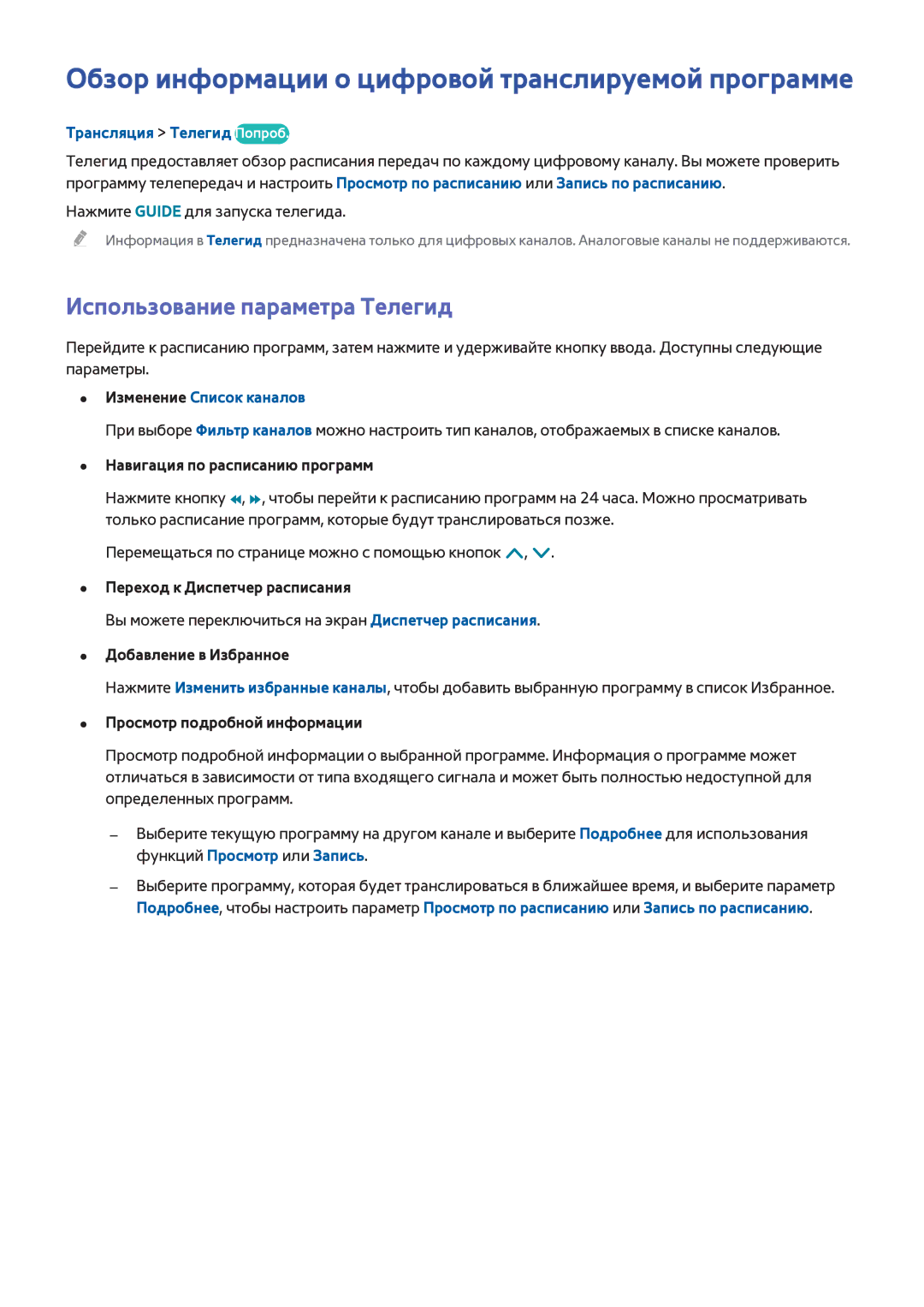 Samsung UE48H8000ATXUZ manual Обзор информации о цифровой транслируемой программе, Использование параметра Телегид 