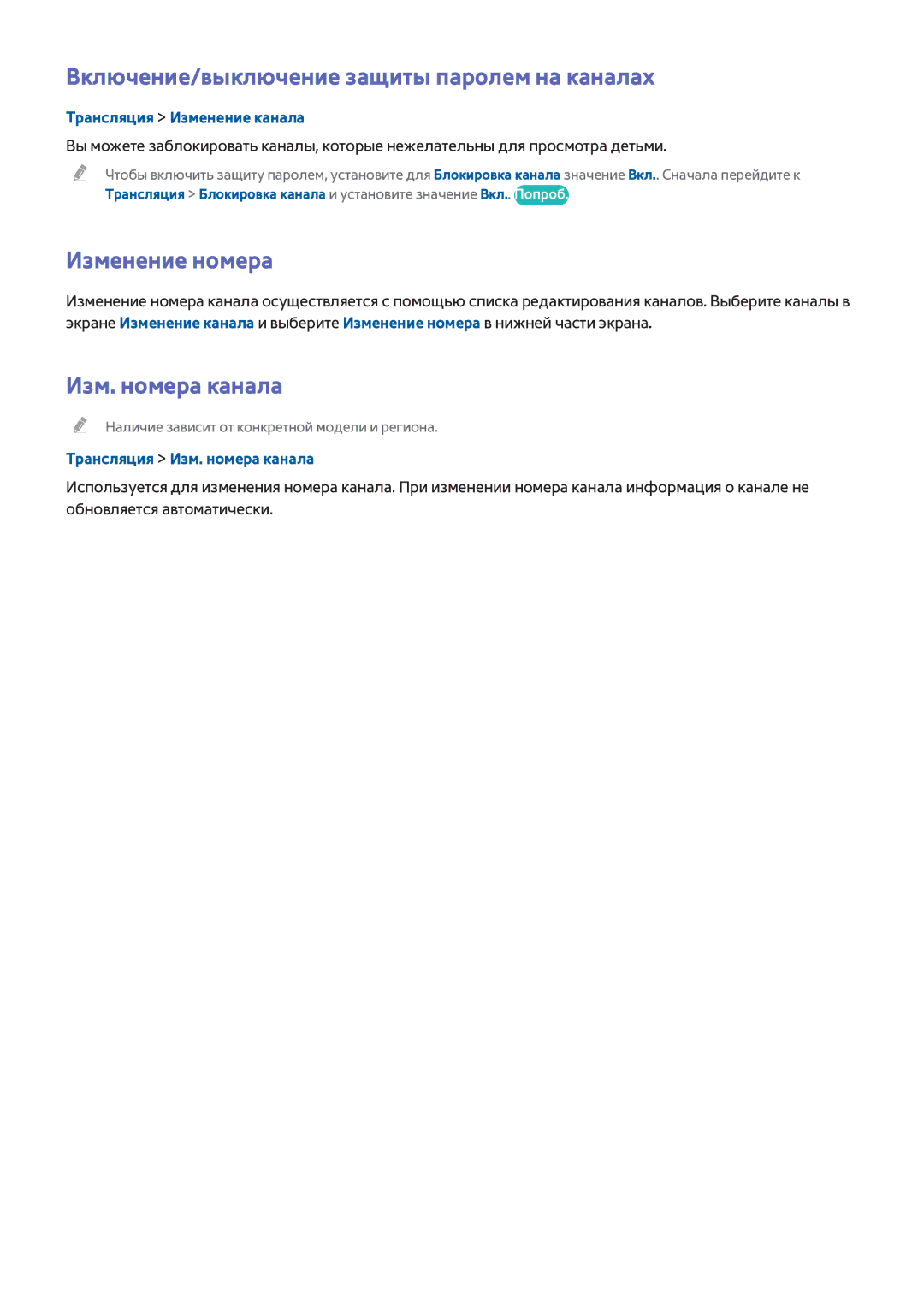 Samsung UE55H8000STXXH manual Включение/выключение защиты паролем на каналах, Изменение номера, Изм. номера канала 