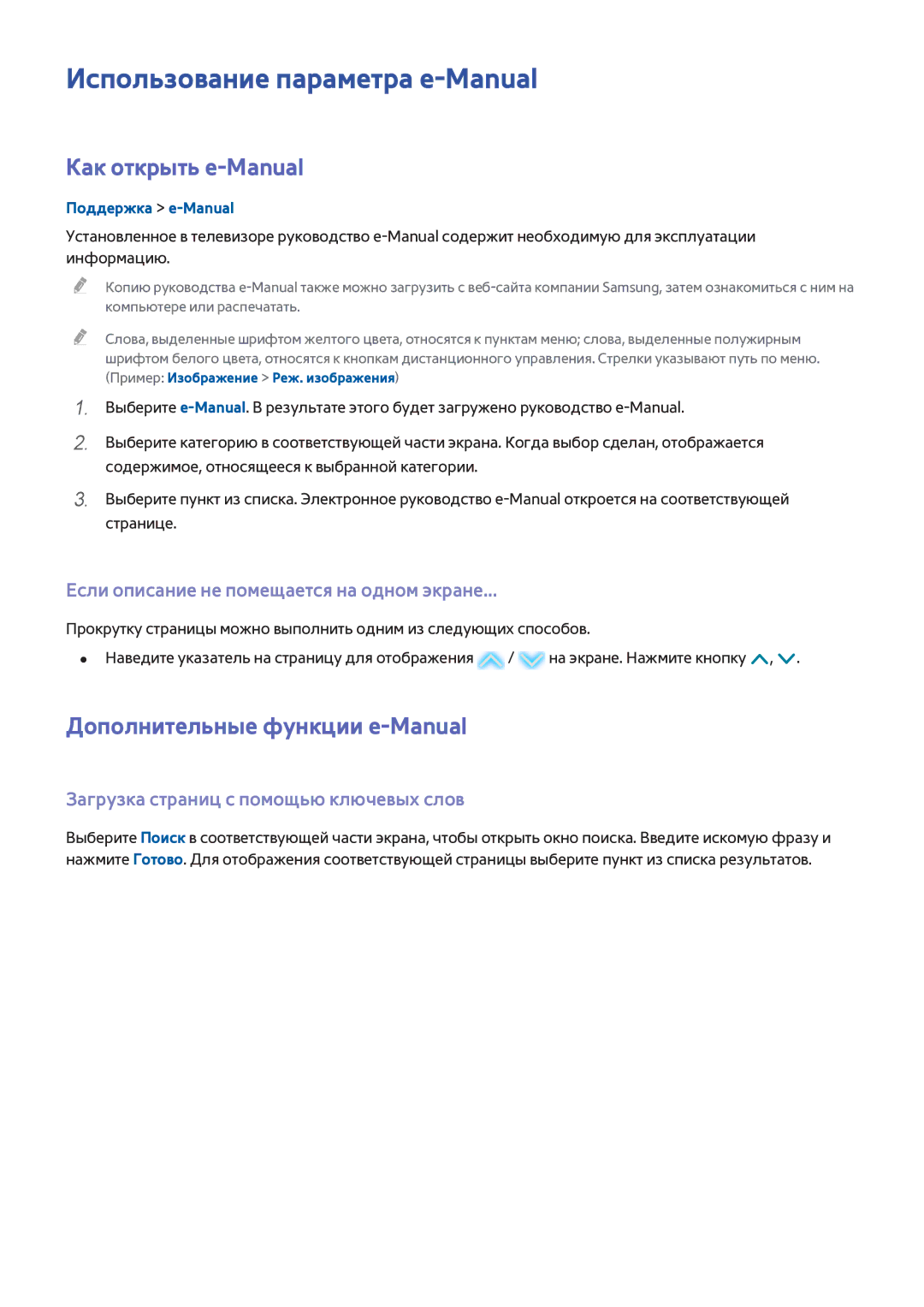 Samsung UE55H8000ATXRU manual Использование параметра e-Manual, Как открыть e-Manual, Дополнительные функции e-Manual 