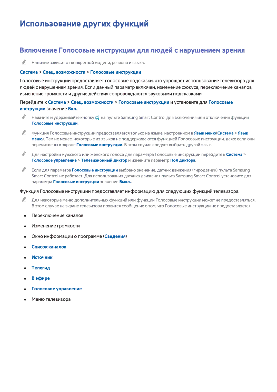 Samsung UE55H8000ATXUZ Использование других функций, Система Спец. возможности Голосовые инструкции, Голосовое управление 