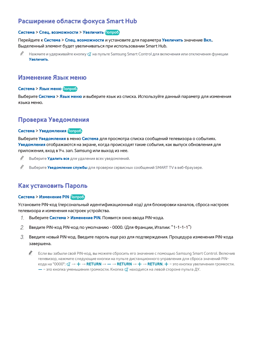 Samsung UE55H8000ATXMS, UE65H8000STXXH manual Расширение области фокуса Smart Hub, Изменение Язык меню, Проверка Уведомления 