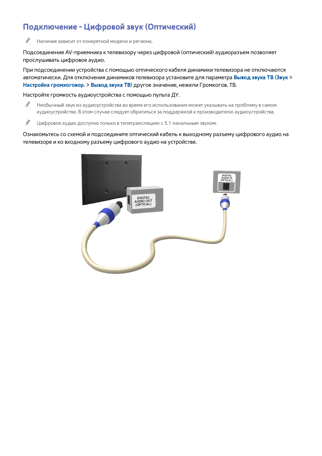 Samsung UE48H8000STXXH, UE65H8000STXXH, UE55H8000STXXH, UE65H8000ATXRU, UE55H8000ATXUZ Подключение Цифровой звук Оптический 