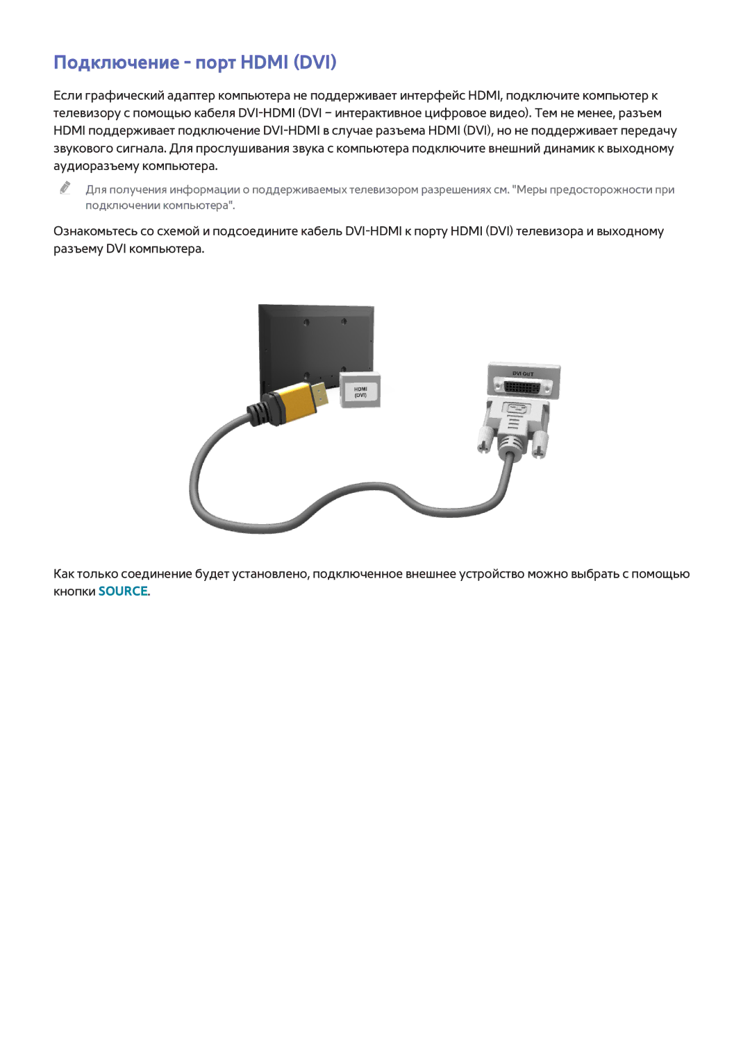 Samsung UE55H8000ATXMS, UE65H8000STXXH, UE48H8000STXXH, UE55H8000STXXH, UE65H8000ATXRU manual Подключение порт Hdmi DVI 