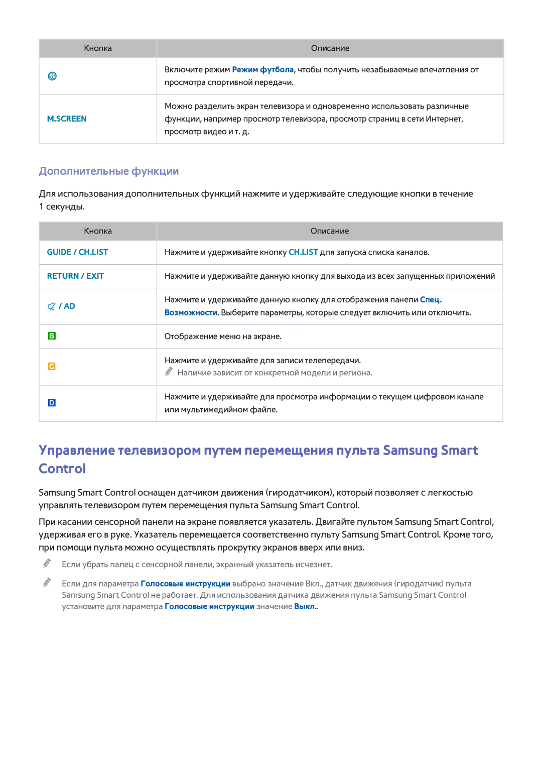 Samsung UE55H8000ATXMS, UE65H8000STXXH, UE48H8000STXXH, UE55H8000STXXH, UE65H8000ATXRU manual Дополнительные функции, Screen 