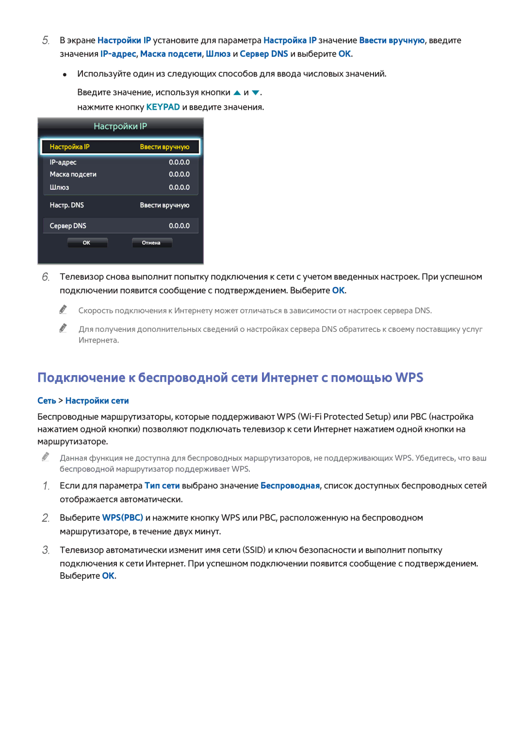 Samsung UE65H8000STXXH, UE48H8000STXXH, UE55H8000STXXH manual Подключение к беспроводной сети Интернет с помощью WPS 