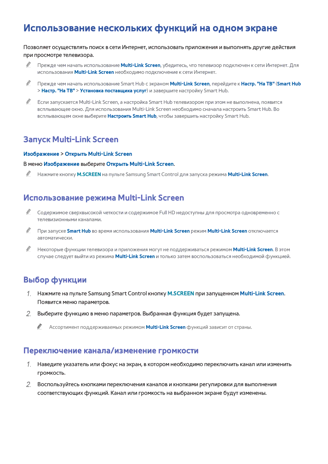 Samsung UE48H8000ATXMS manual Использование нескольких функций на одном экране, Запуск Multi-Link Screen, Выбор функции 