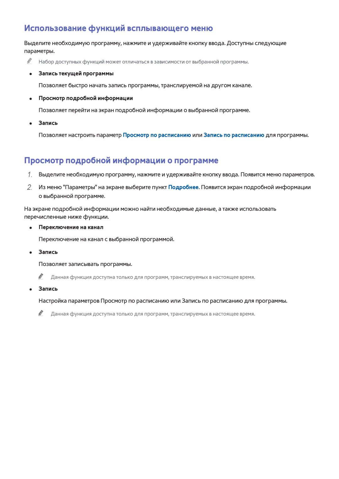 Samsung UE55H8000ATXMS manual Просмотр подробной информации о программе, Запись текущей программы, Переключение на канал 
