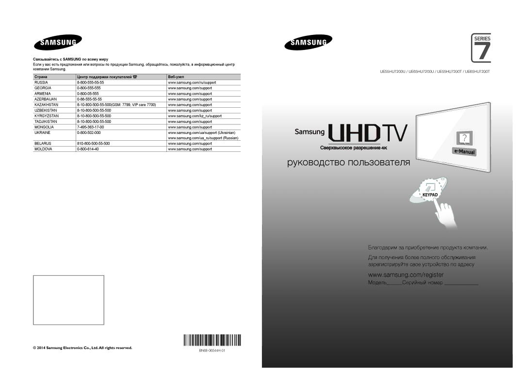 Samsung UE65HU7200UXUZ, UE65HU7200UXRU manual Благодарим за приобретение продукта компании, МодельСерийный номер 