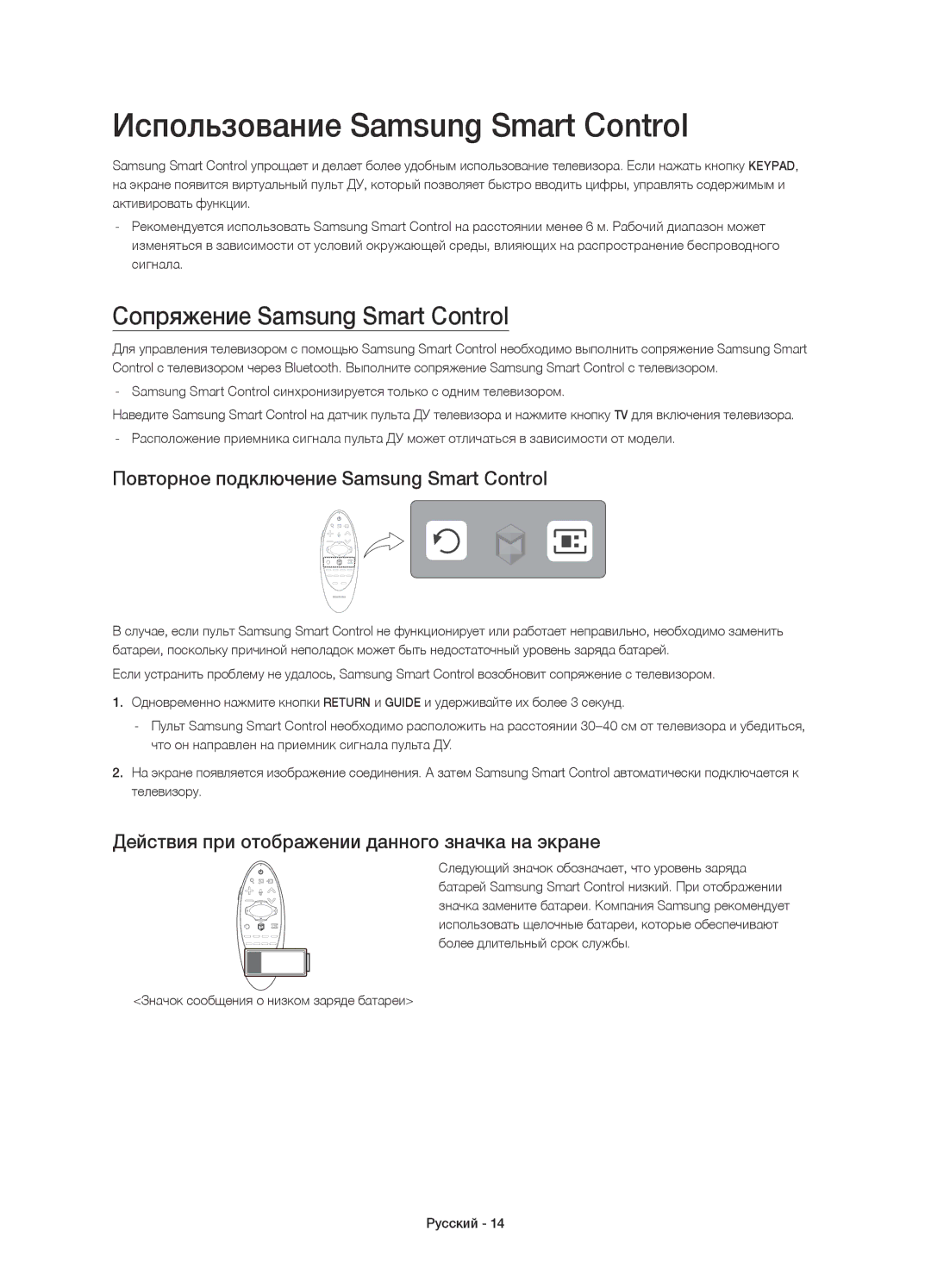 Samsung UE55HU7200UXUZ, UE65HU7200UXRU manual Использование Samsung Smart Control, Сопряжение Samsung Smart Control 