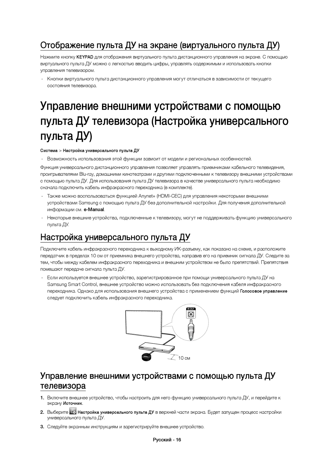 Samsung UE55HU7200UXMS manual Отображение пульта ДУ на экране виртуального пульта ДУ, Настройка универсального пульта ДУ 