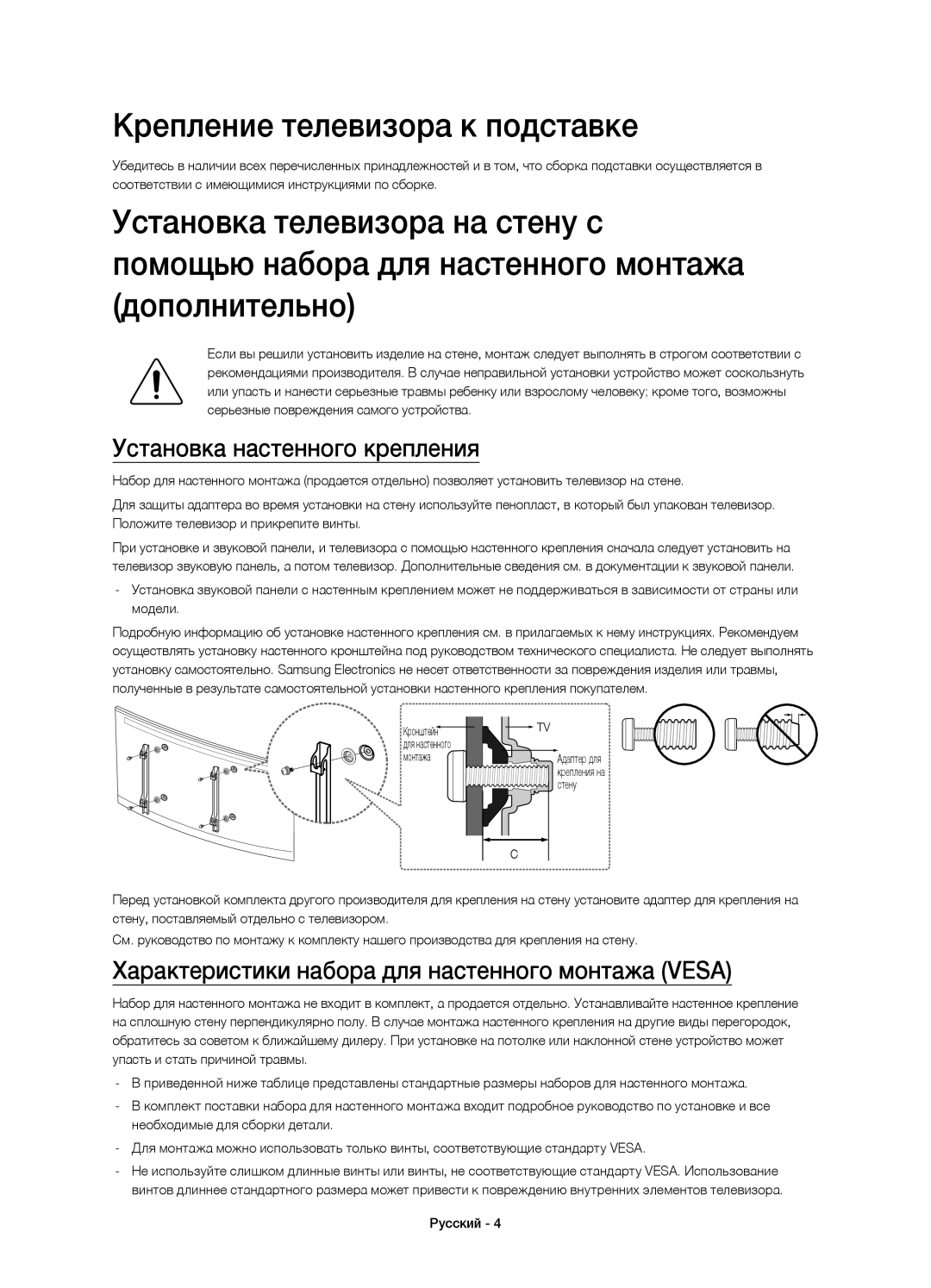 Samsung UE55HU7200UXMS, UE65HU7200UXRU, UE65HU7200UXUZ Крепление телевизора к подставке, Установка настенного крепления 