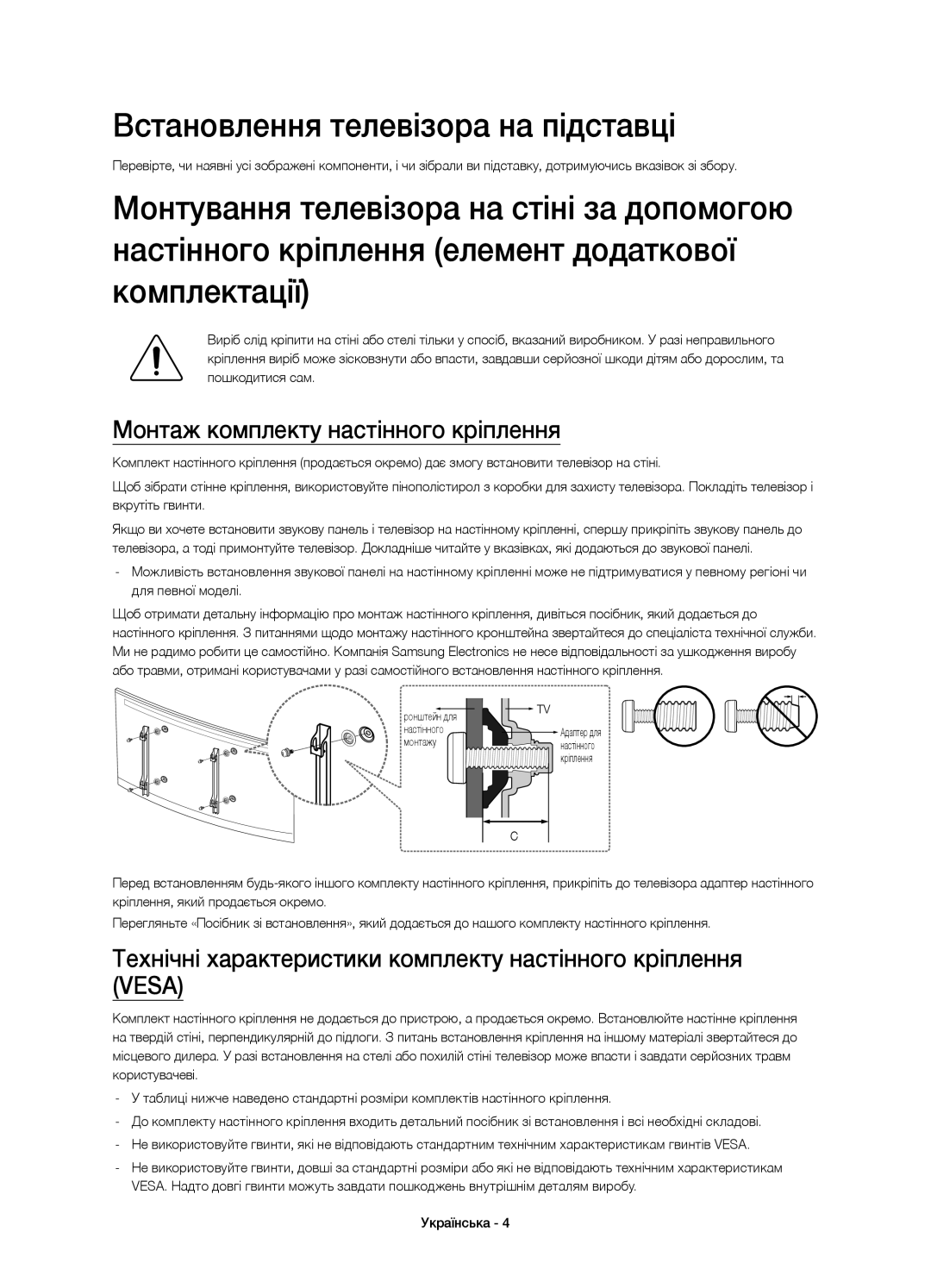 Samsung UE55HU7200UXMS, UE65HU7200UXRU manual Встановлення телевізора на підставці, Монтаж комплекту настінного кріплення 