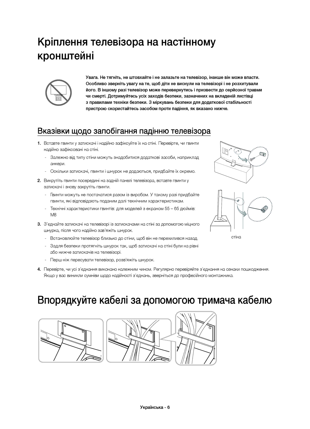 Samsung UE65HU7200UXRU manual Кріплення телевізора на настінному кронштейні, Вказівки щодо запобігання падінню телевізора 