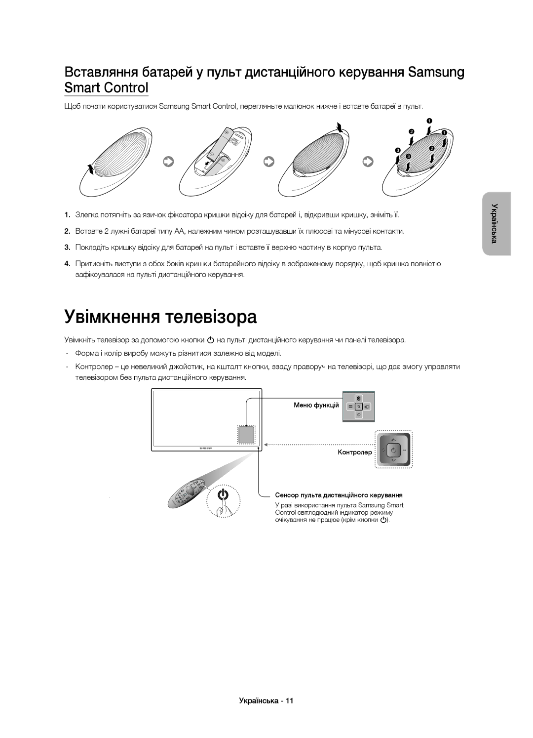 Samsung UE65HU7200UXMS, UE65HU7200UXRU, UE65HU7200UXUZ, UE55HU7200UXUZ, UE55HU7200UXRU, UE55HU7200UXMS Увімкнення телевізора 