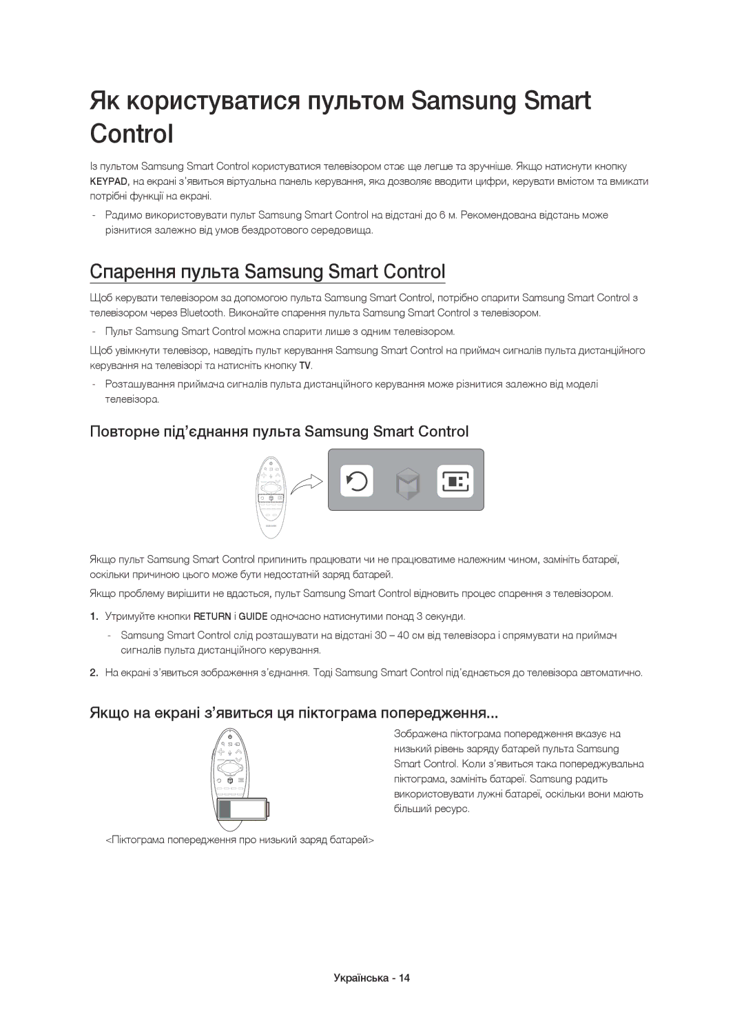 Samsung UE55HU7200UXUZ manual Як користуватися пультом Samsung Smart Control, Спарення пульта Samsung Smart Control 