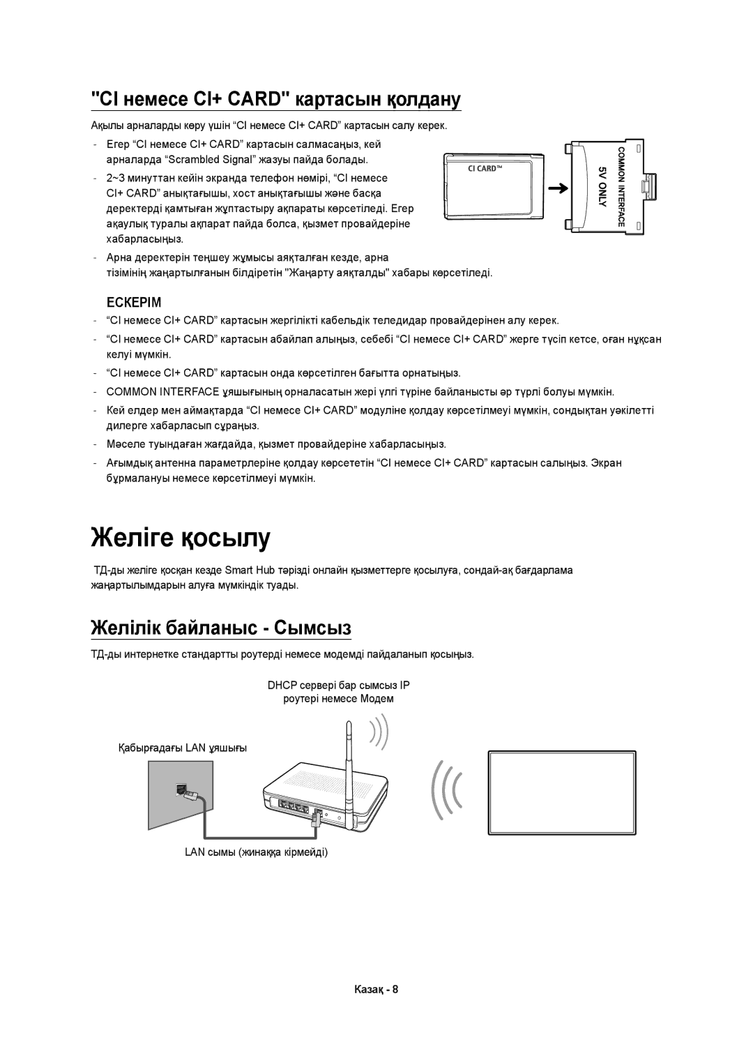 Samsung UE65HU7200UXUZ, UE65HU7200UXRU manual Желіге қосылу, CI немесе CI+ Card картасын қолдану, Желілік байланыс Сымсыз 