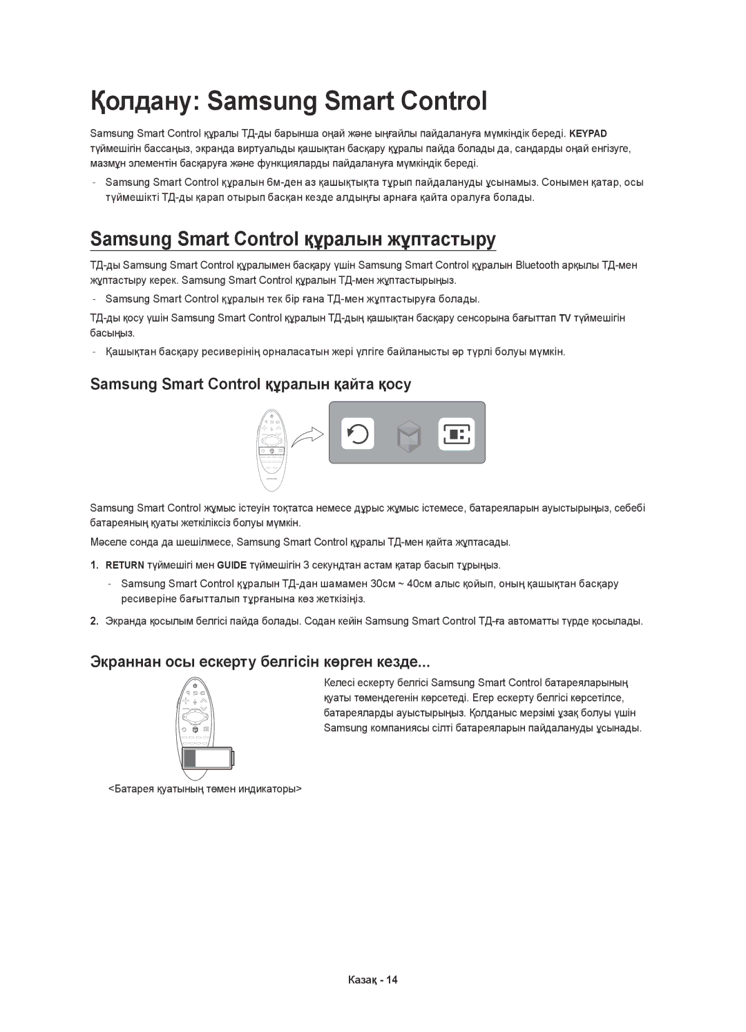 Samsung UE65HU7200UXUZ, UE65HU7200UXRU manual Қолдану Samsung Smart Control, Samsung Smart Control құралын жұптастыру 