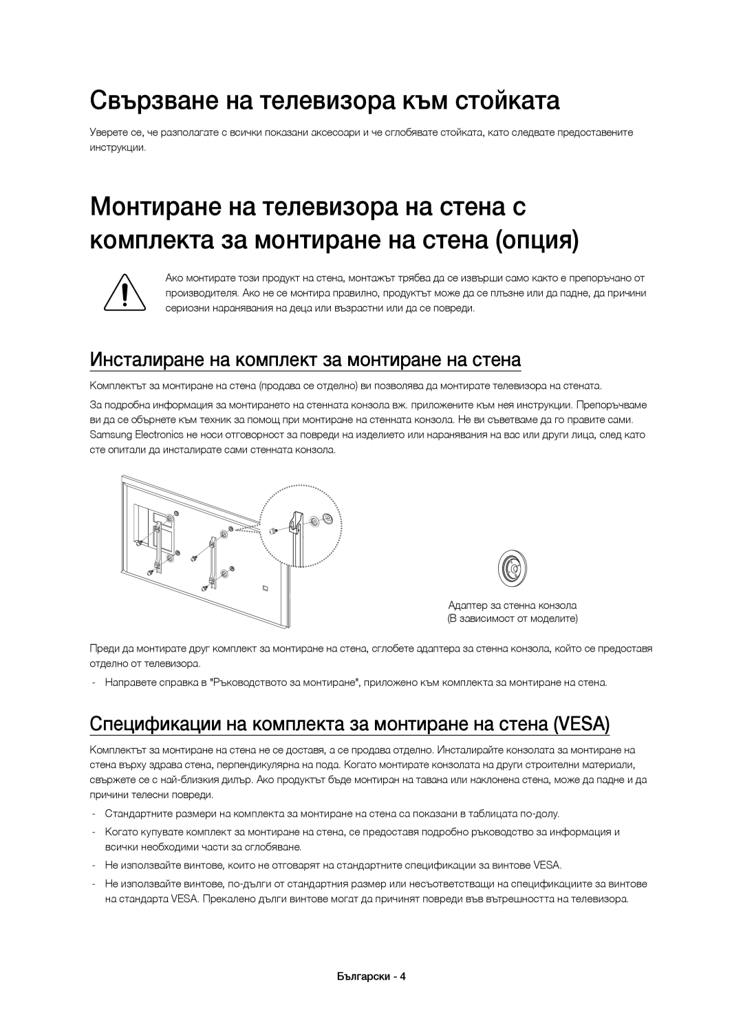 Samsung UE65HU7500LXZF, UE65HU7500LXXC Свързване на телевизора към стойката, Инсталиране на комплект за монтиране на стена 