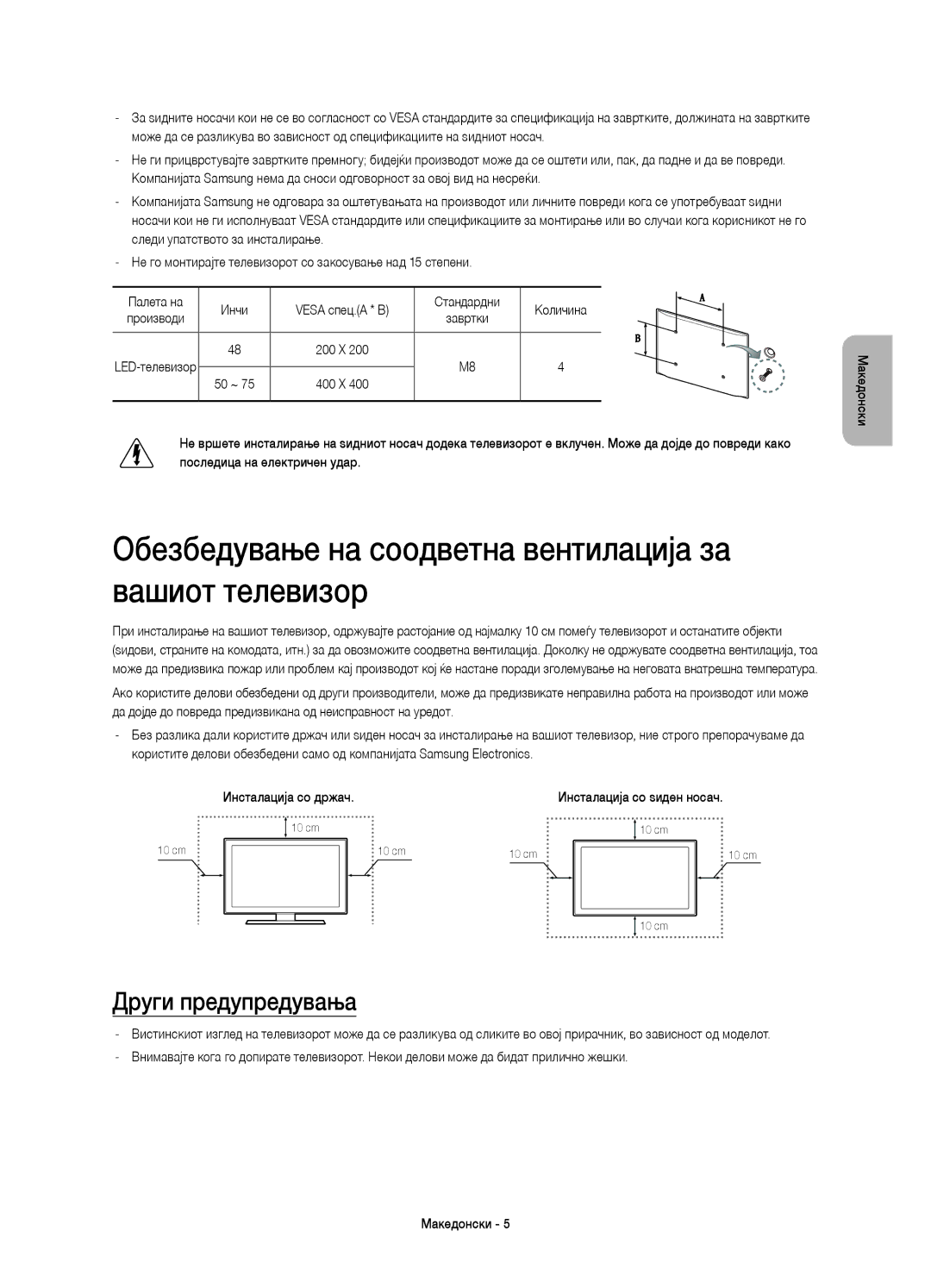 Samsung UE48HU7500LXZF, UE65HU7500LXXC Обезбедување на соодветна вентилација за вашиот телевизор, Други предупредувања 