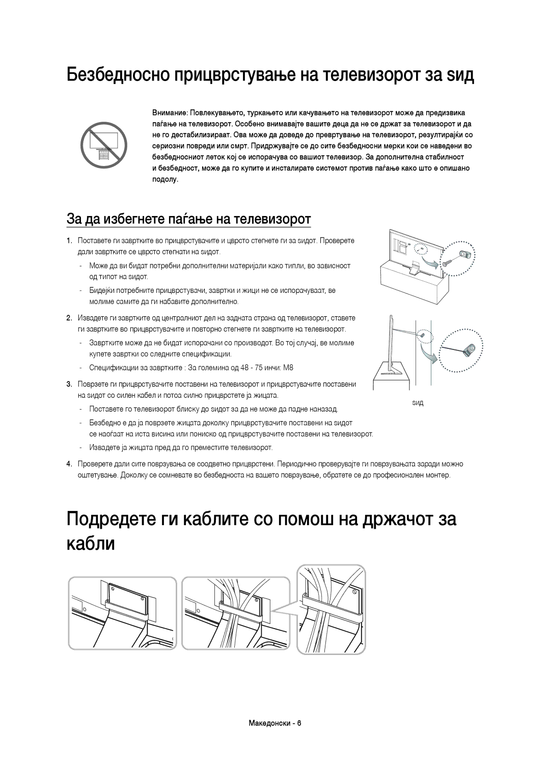 Samsung UE75HU7500LXZF manual Подредете ги каблите со помош на држачот за кабли, За да избегнете паѓање на телевизорот 