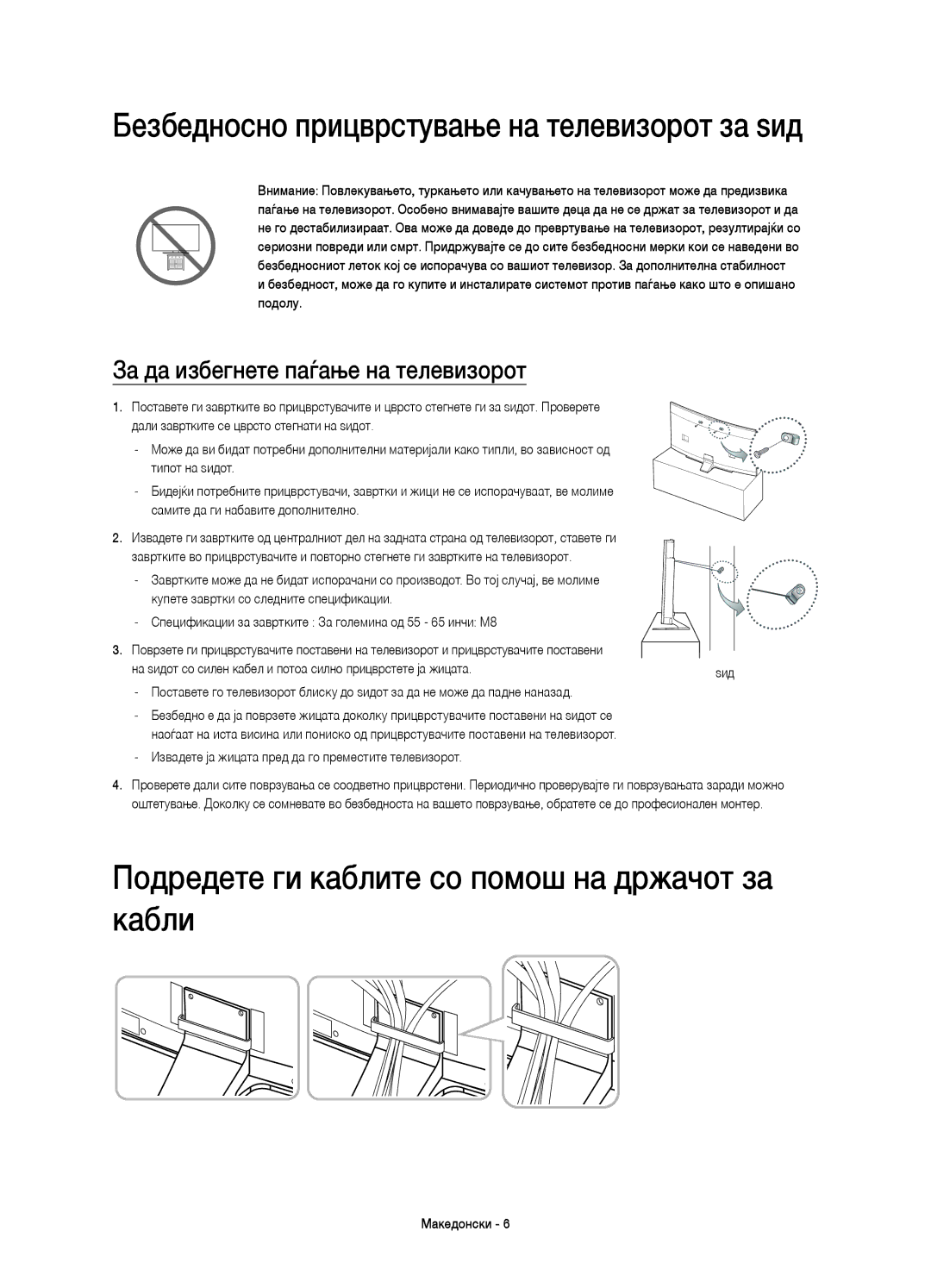 Samsung UE55HU8200LXXH manual Подредете ги каблите со помош на држачот за кабли, За да избегнете паѓање на телевизорот 