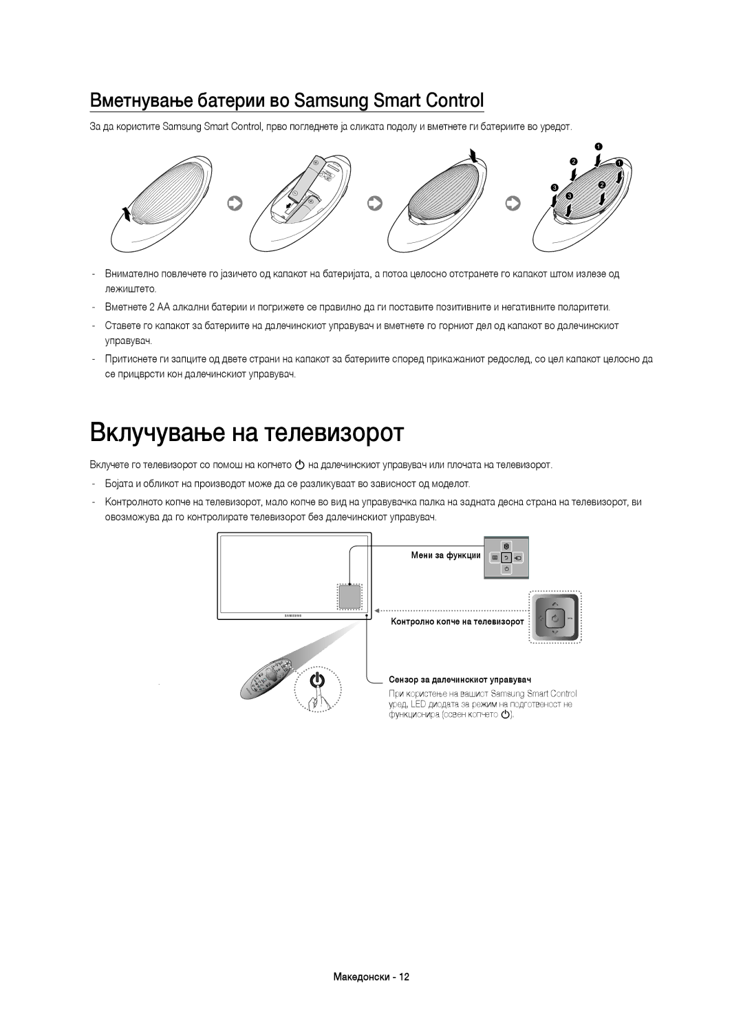 Samsung UE65HU8200LXZF, UE55HU8200LXZF manual Вклучување на телевизорот, Вметнување батерии во Samsung Smart Control 