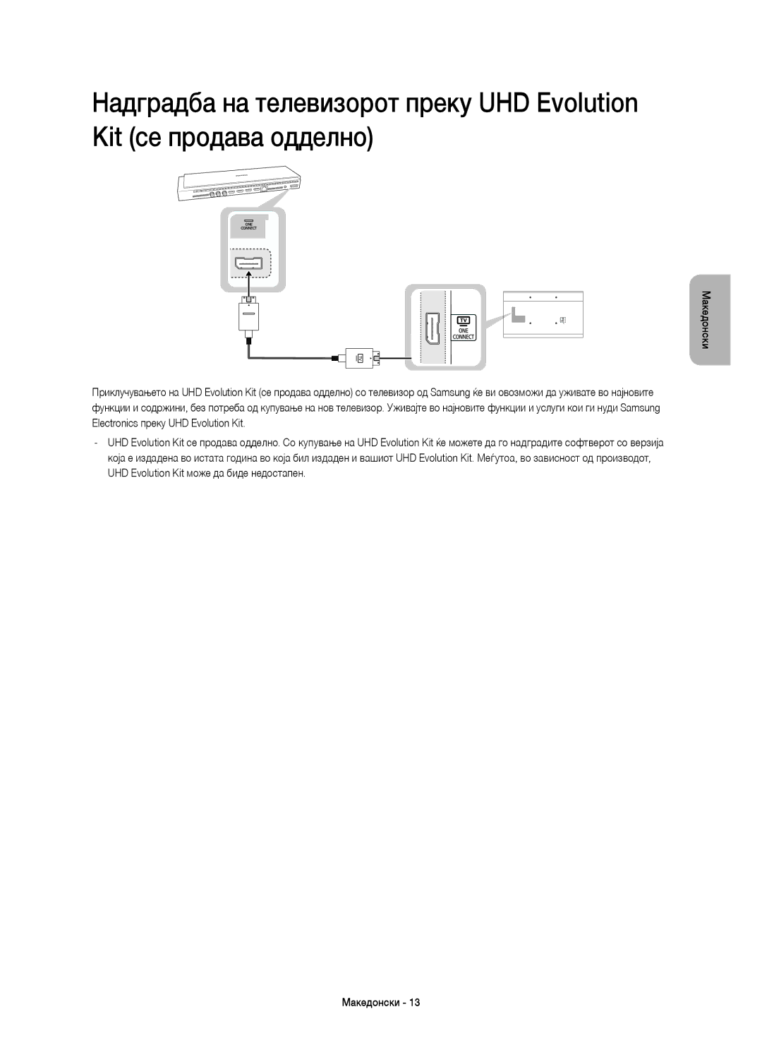 Samsung UE55HU8200LXZF, UE65HU8200LXZF, UE65HU8200LXXC, UE55HU8200LXXC, UE65HU8200TXXH, UE55HU8200TXXH manual Македонски 