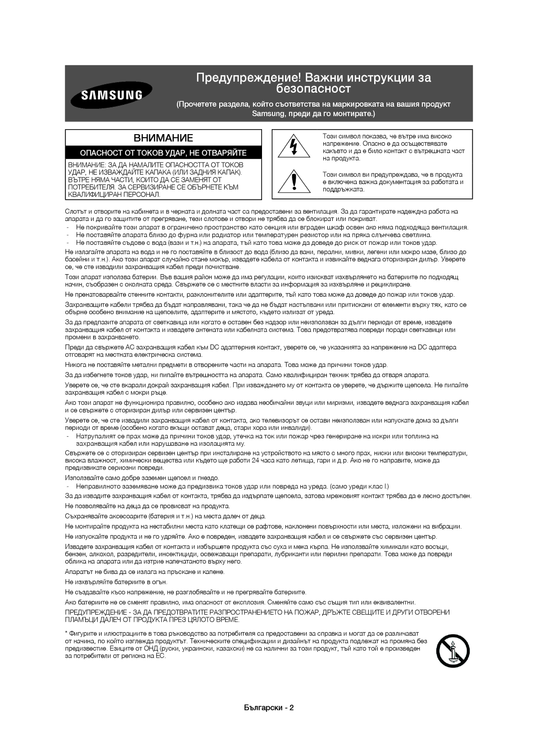 Samsung UE65HU8200LXXC, UE65HU8200LXZF, UE55HU8200LXZF manual Предупреждение! Важни инструкции за Безопасност, Български 